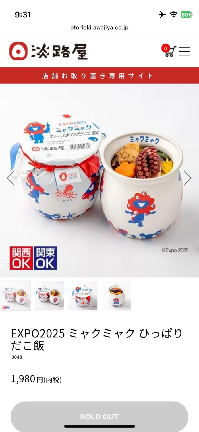 【淡路屋】ミャクミャク ひっぱりだこ飯チャレンジ1回目~2回目【大阪・関西万博コラボ】