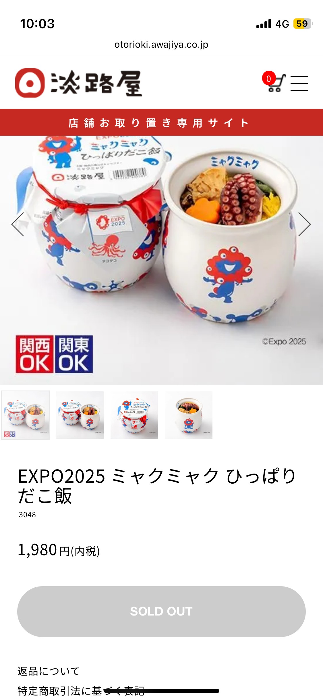 【淡路屋】ミャクミャク ひっぱりだこ飯チャレンジ3回目【大阪・関西万博コラボ】