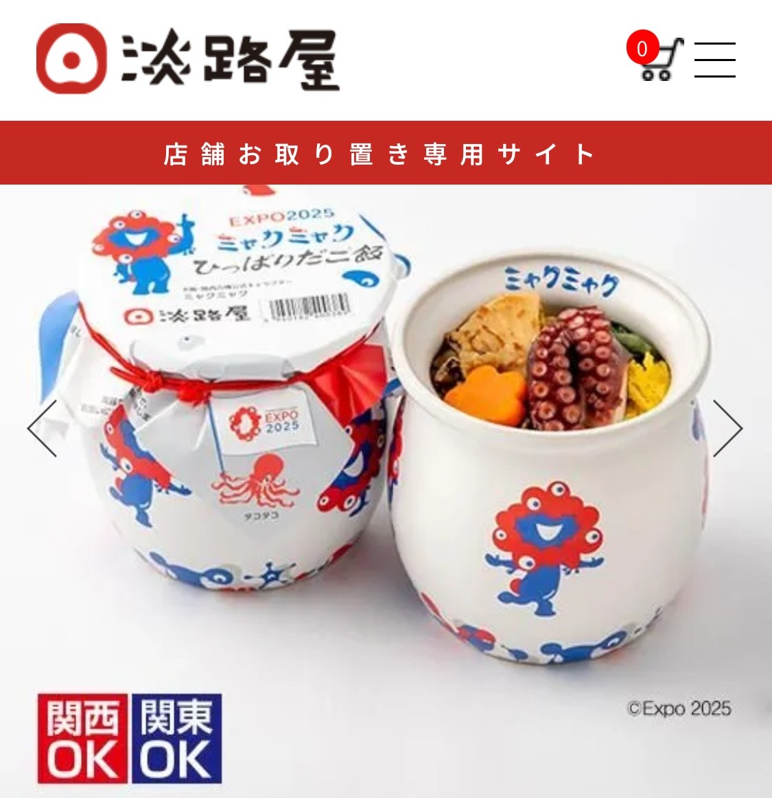 【淡路屋】ミャクミャク ひっぱりだこ飯チャレンジ8回目【大阪・関西万博コラボ】